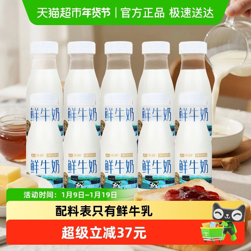 【下拉领优惠】天润新疆巴氏杀菌鲜牛奶3.8g蛋白质210g*10瓶