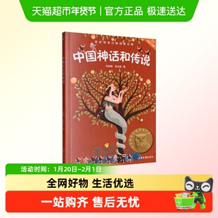 二年级中国神话和传说亲近母语分级阅读文库属鼠蓝和属鼠灰兔子坡