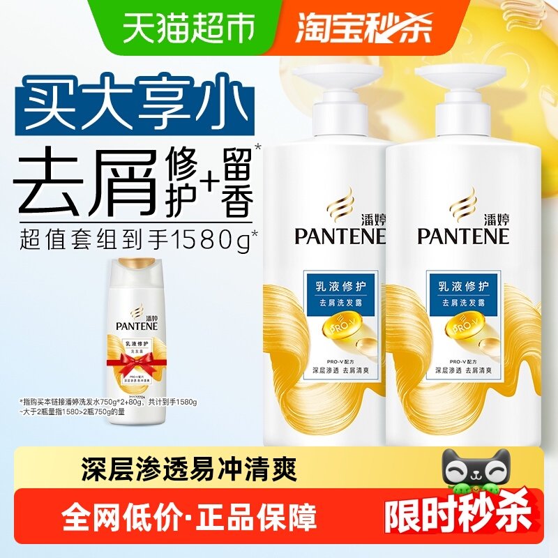 潘婷去屑洗发水露女洗头膏去油止痒蓬松柔顺水润改善毛躁男女正品