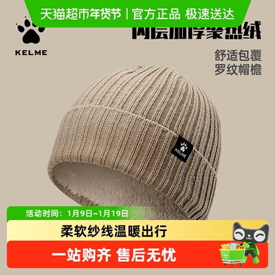 卡尔美户外针织时尚保暖运动帽