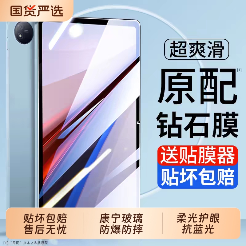 适用oppopad4pro平板钢化膜Pad3pro护眼pad3蓝光保护膜oppoair2新款一加pad2pro平板膜全屏覆盖pad防指纹贴膜