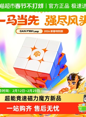 【马年新品】GAN V100磁力魔方三阶宝可梦儿童益智玩具新年礼物