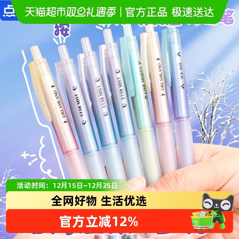 点石制笔温柔梦境高颜值中性笔