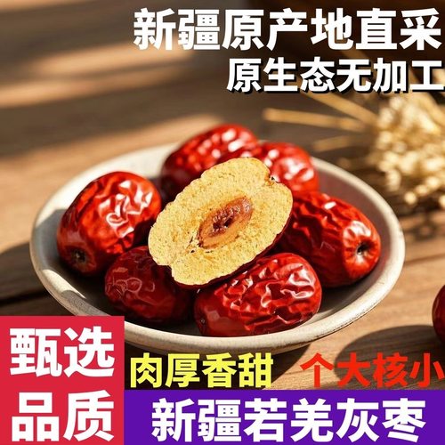 当季新货红枣肉厚核小皮薄若羌灰枣新疆特产红枣  多规格