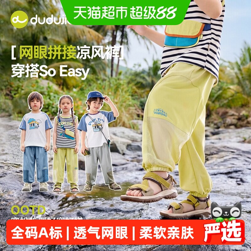 嘟嘟家儿童夏季轻薄户外休闲裤