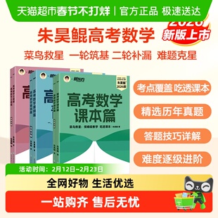 2026高考数学朱昊鲲基础2000题新东方高中数学基础2000题青铜篇