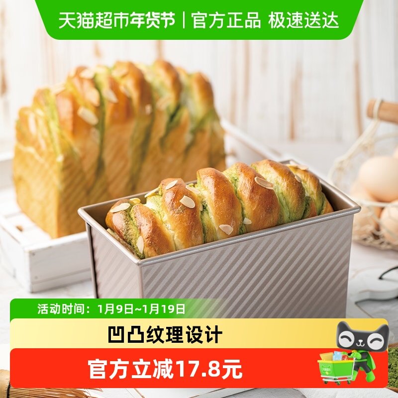 学厨金色不粘波纹滑盖吐司盒烘焙面包模具450g带盖土司盒家用烤箱