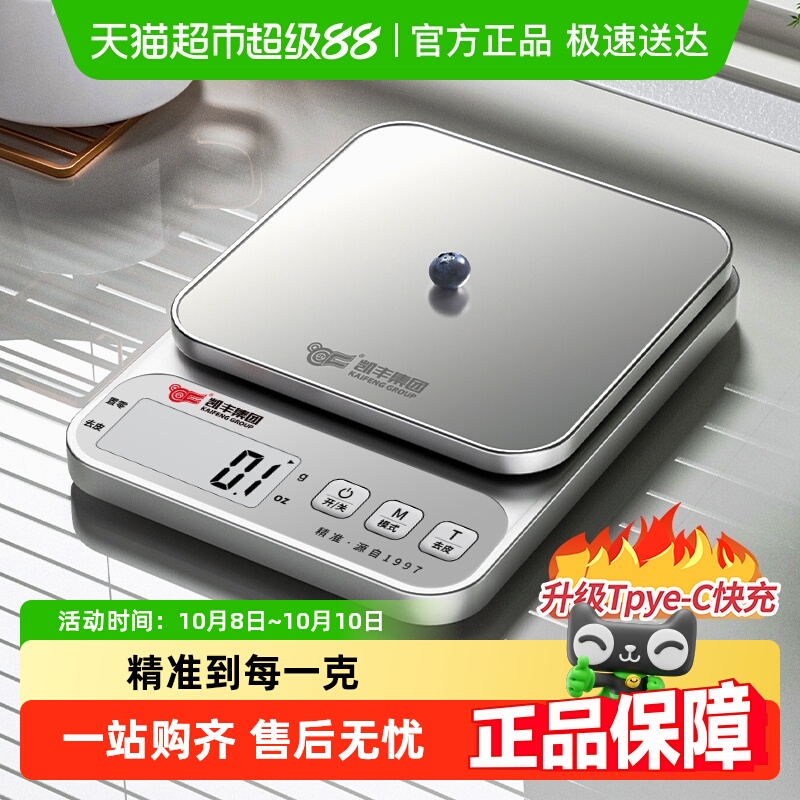 凯丰高精度台秤