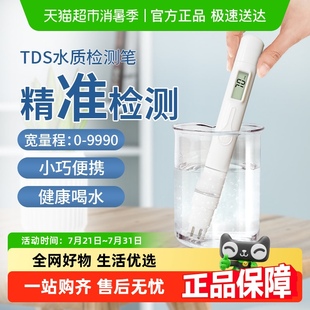 包邮 TDS水质检测笔专业检测饮用水高精度家用生活纯净自来水测试