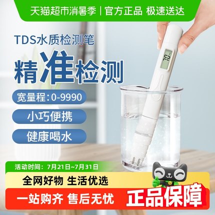 包邮TDS水质检测笔专业检测饮用水高精度家用生活纯净自来水测试