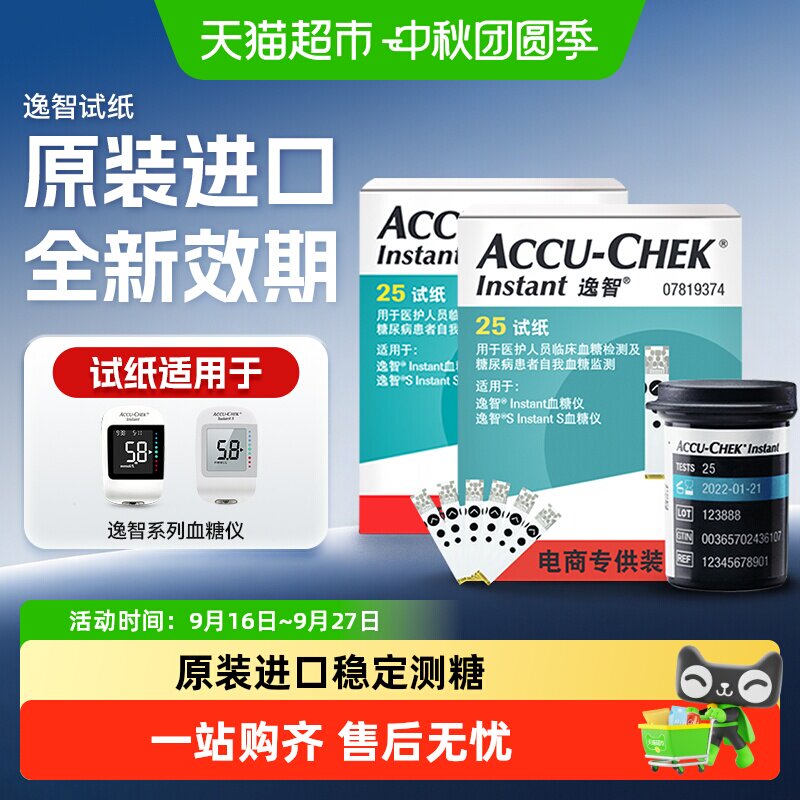 罗氏逸智微量采血稳定血糖试纸										