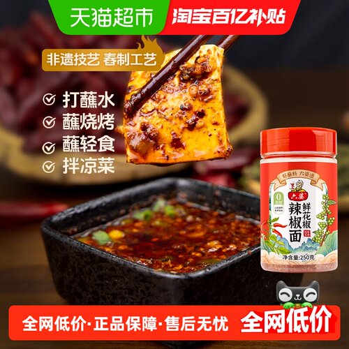 六婆四川风味鲜花椒辣椒面