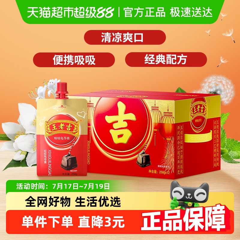 中华吸吸龟苓膏王老吉送礼礼盒