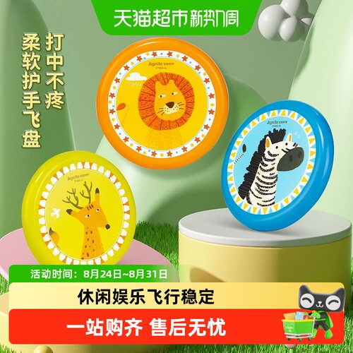 得力安格耐特软飞盘亲子互动