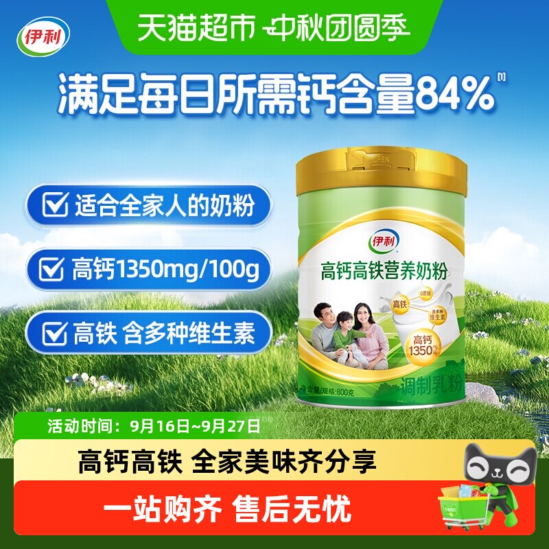 猫超臻选高钙维他命全家奶粉										