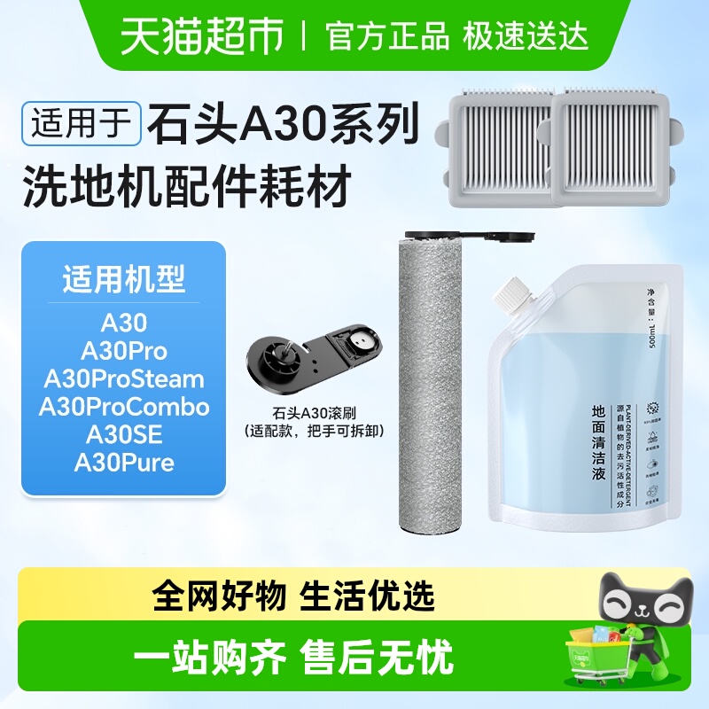 适用于石头洗地机配件耗材