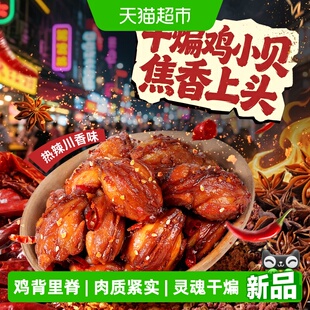 百草味干煸鸡小贝热辣川香味70g饱腹即食休闲零食