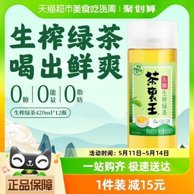 统一无糖饮料绿茶420ml×15瓶