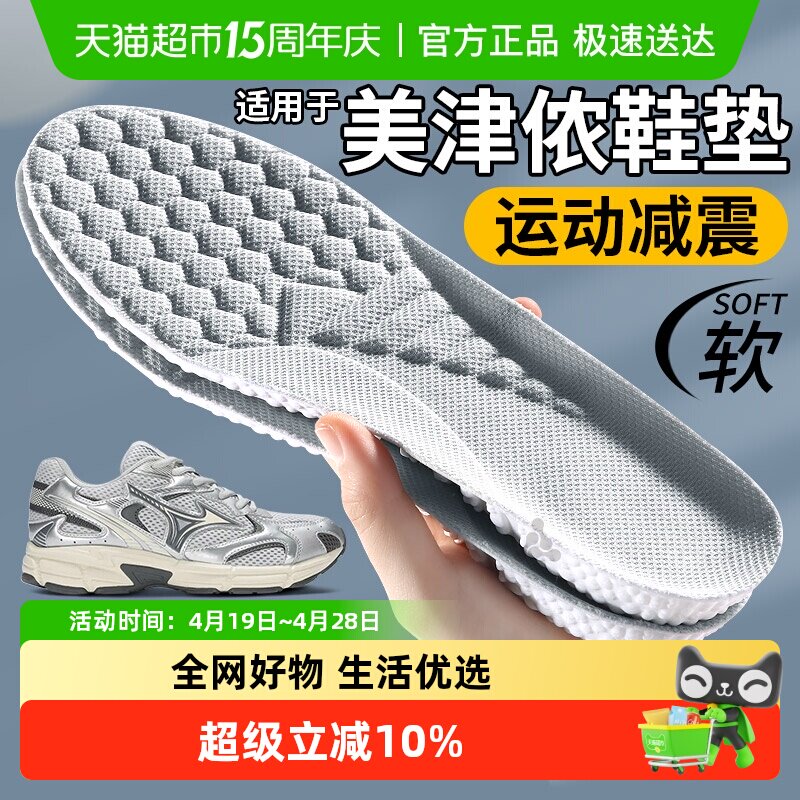 适配美津浓鞋垫运动气垫减震男款羽毛球篮球吸汗防臭高弹足弓支撑