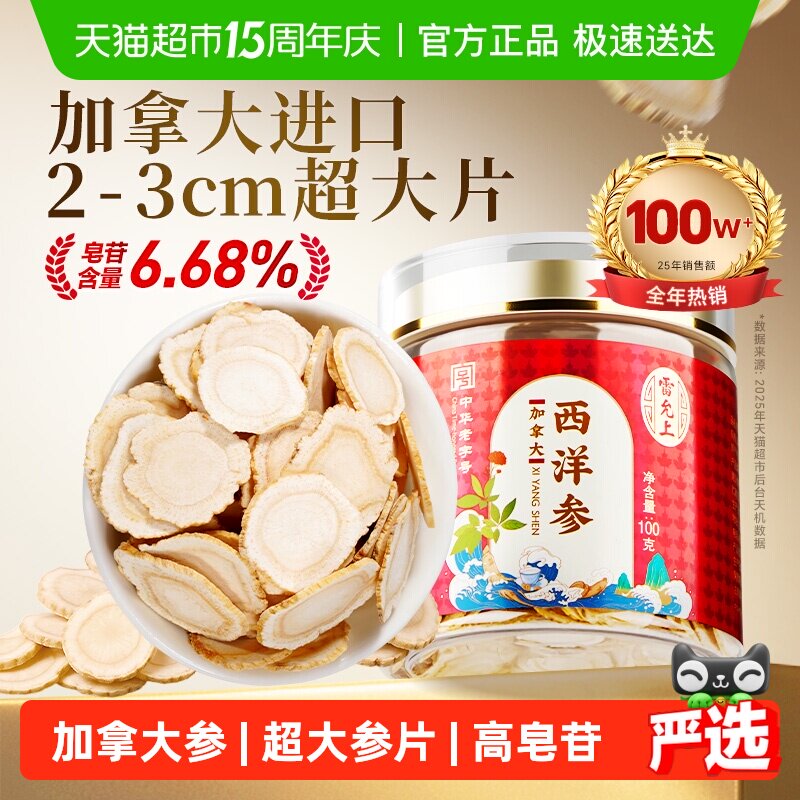 雷允上西洋参片2-3cm特大片加拿大进口罐装西洋参高皂苷送长辈