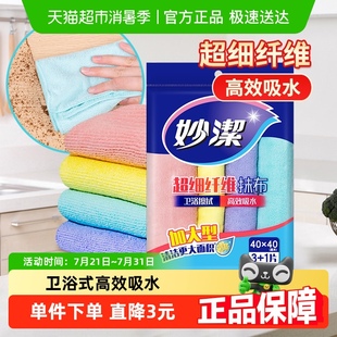 妙潔抹布清潔布抹布超纖抹布加大型衛(wèi)浴洗車擦拭更吸水