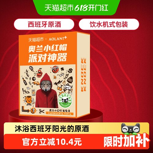 奥兰3L装派对露营红酒3L×1盒