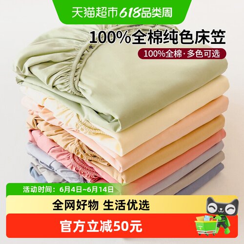 无印良品A类纯棉床笠健康环保