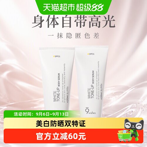 娜薇诗身体素颜霜2支