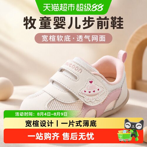 牧童夏季步前鞋薄底透气学步稳健