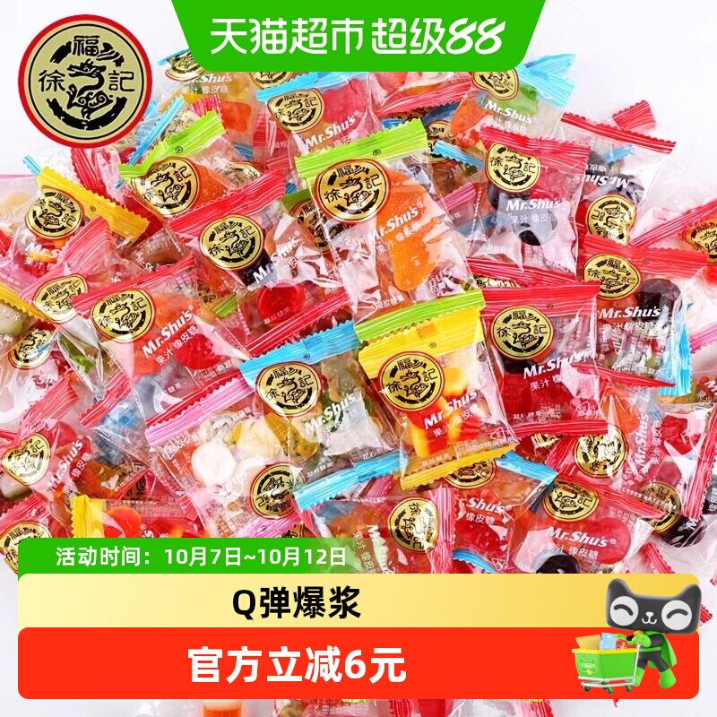 徐福记糖果果汁橡皮糖318g混合味嚼嚼乐糖果软糖六一儿童休闲零食