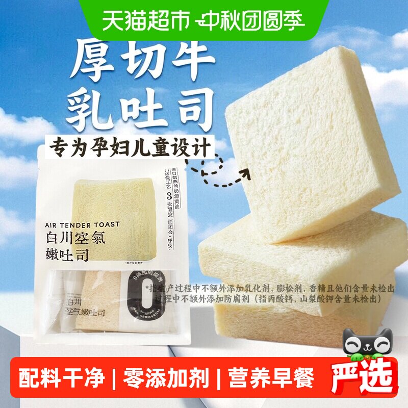 梦仲瑶厚切无边吐司孕妇儿童早餐