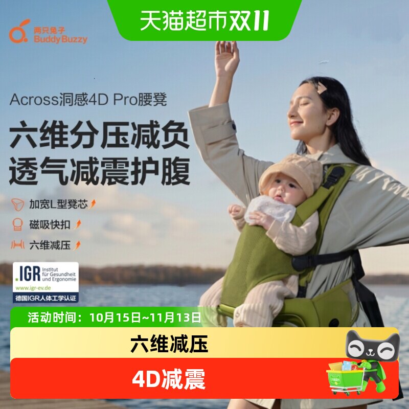两只兔子洞感4DPro腰凳背带二合一透气轻便款四季抱娃宝宝婴幼儿