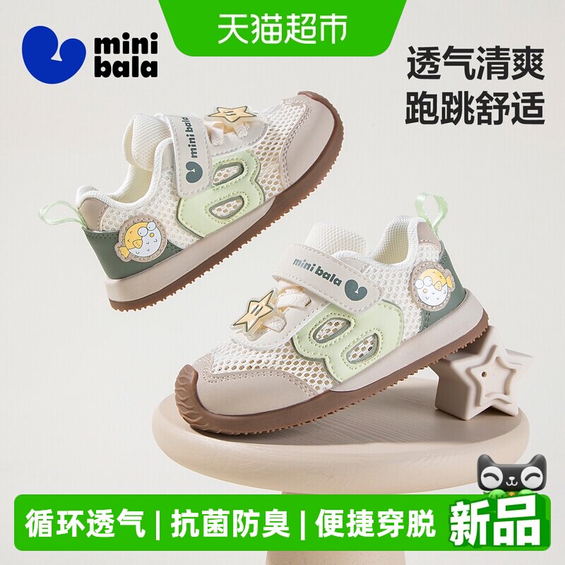 MiniBala透气清爽卡通运动鞋