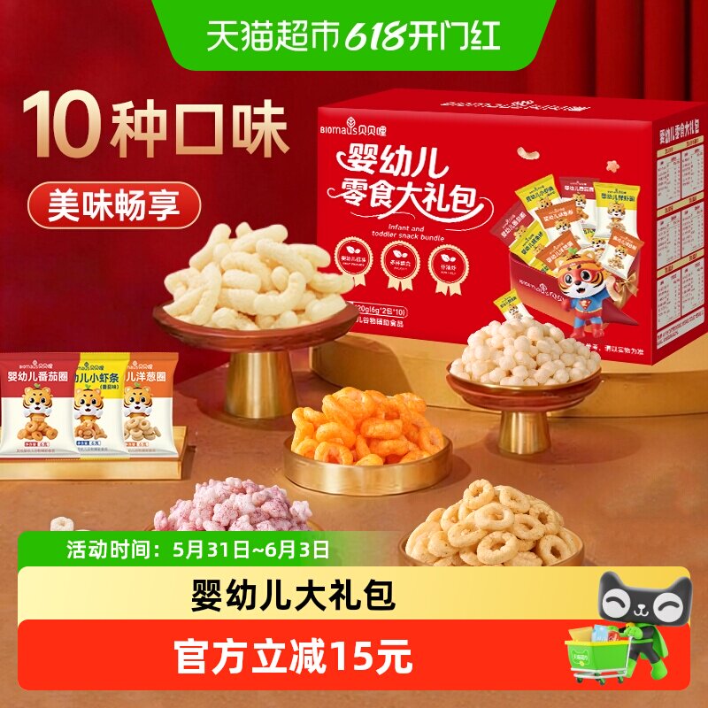 贝贝哩婴幼儿零食大礼包120g宝宝零食礼盒虾条泡芙六一儿童节礼物