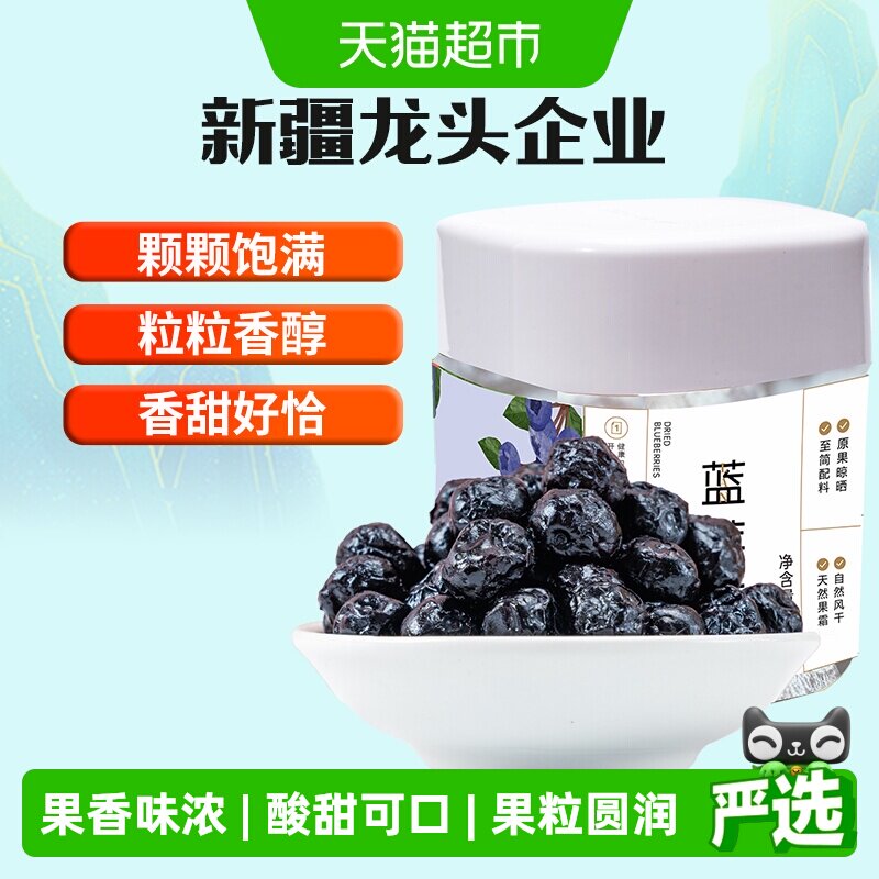 新边界蓝莓干400g非野生特级蓝莓果干蜜饯零食特产大小兴安岭