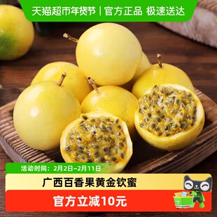 广西百香果黄金钦蜜9号当季现摘新鲜水果即食香甜大原果浆