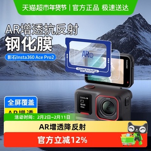 蓝猩先生影石insta360相机go3s屏幕x5保护膜ar增透acepro2钢化膜4