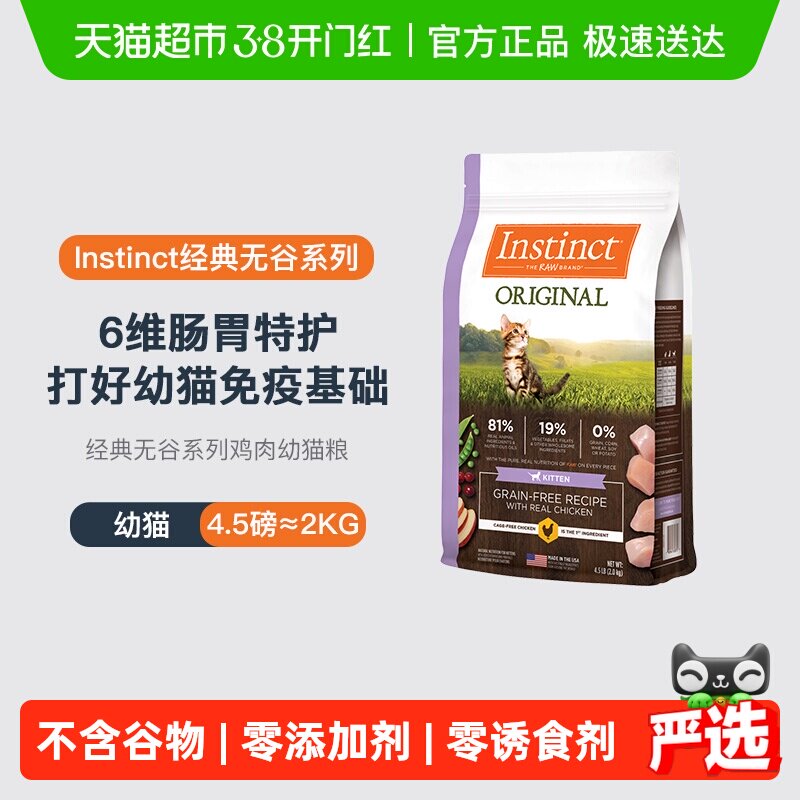 Instinct天然百利猫粮无谷系列 鸡肉配方幼猫粮2kg