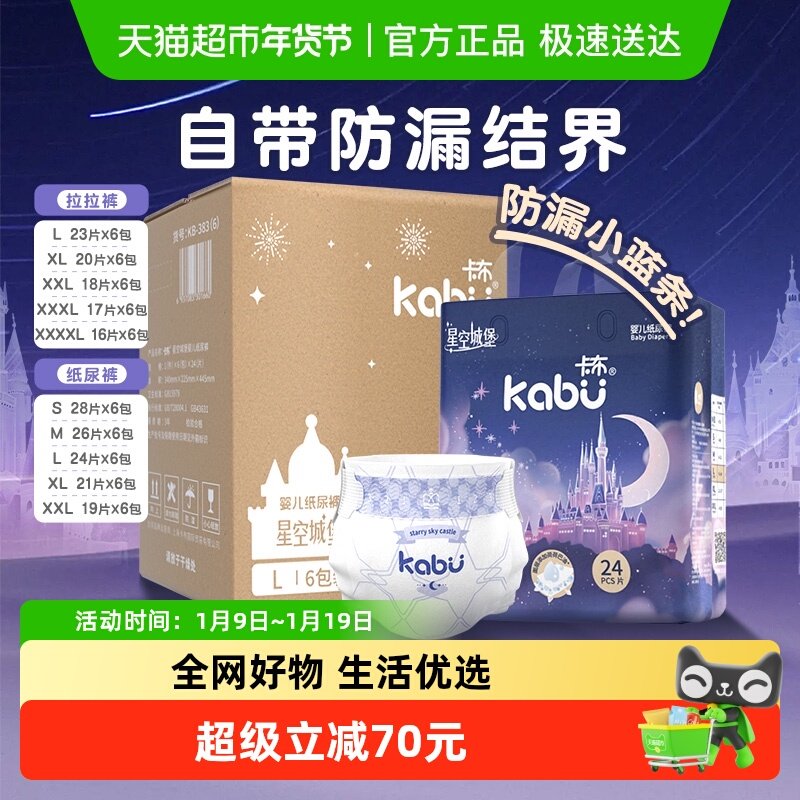 卡布母婴星空城堡超薄柔软透气拉拉纸尿裤婴儿尿不湿舒适防漏干爽,婴童尿裤,拉拉裤/学步裤/成长裤正装,淘宝优惠券,粉丝福利购,淘宝优惠卷