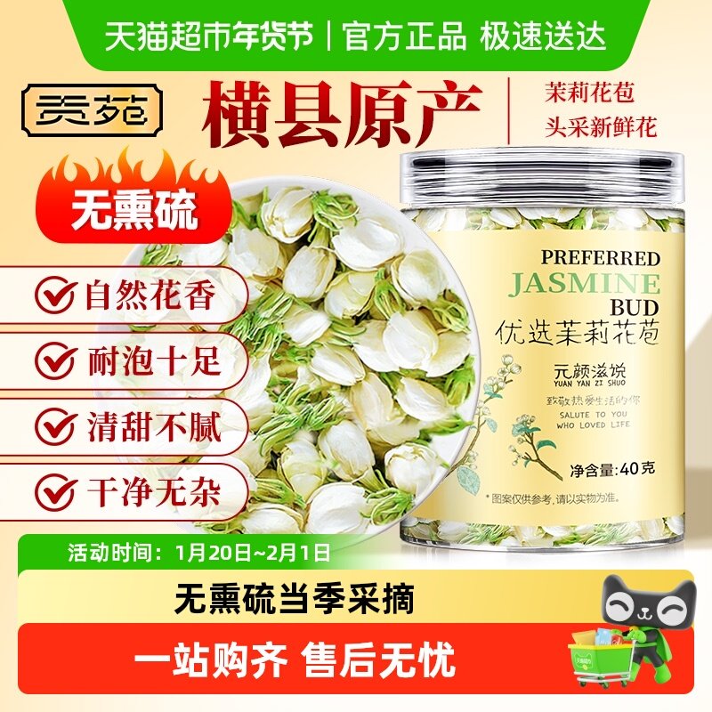 贡苑茶叶花草茶横县原产茉莉花苞玫瑰陈皮金丝皇菊花金银花组合茶,茶,代用/花草茶,淘宝优惠券,粉丝福利购,淘宝优惠卷