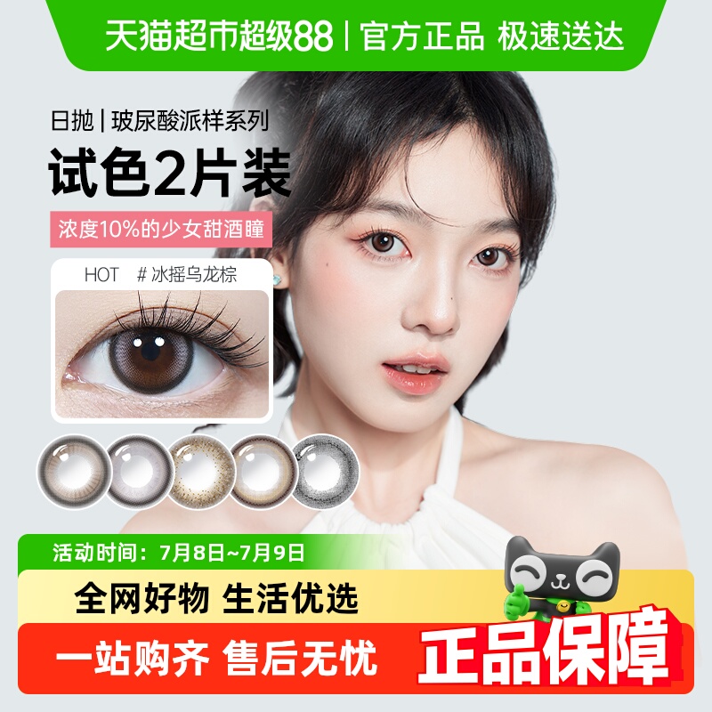 可啦啦kilala日抛彩色美瞳