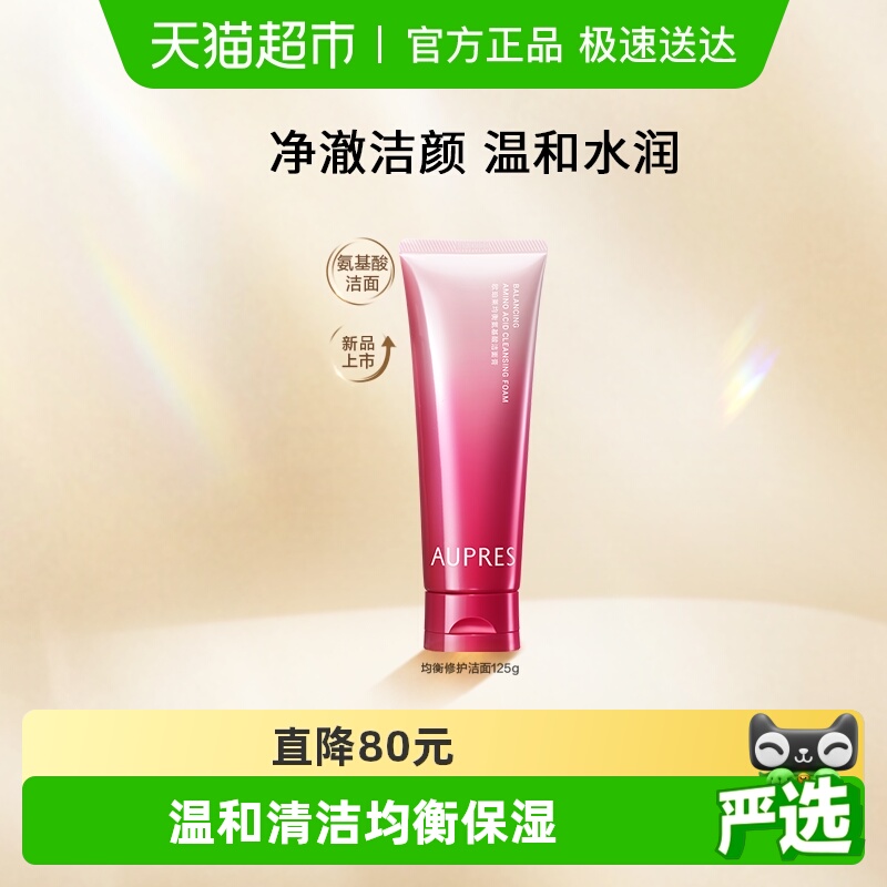 【下拉详情享优惠】欧珀莱均衡深层洗面奶温和氨基酸保湿不紧绷