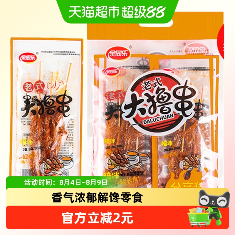 余同乐老式大撸串内含大辣串辣条黑鸭味甜辣豆制品素食90怀旧