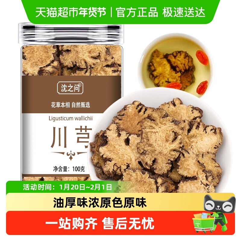 川芎中药材正品新鲜干货川芎片川弓片川穹粉泡茶喝四物汤原料,传统滋补营养品,其他药食同源食品,淘宝优惠券,粉丝福利购,淘宝优惠卷