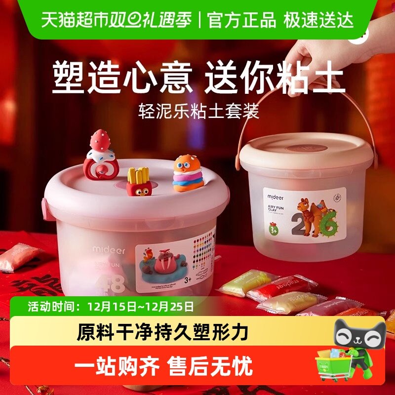 mideer弥鹿儿童轻泥乐超轻粘土不粘手彩泥黏土橡皮泥生日礼物