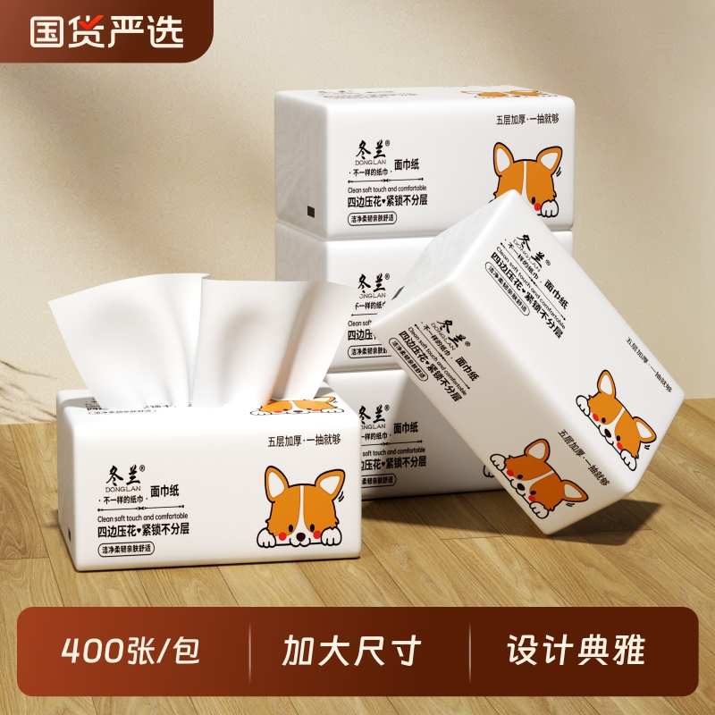 20包抽纸五层加厚大包卫生纸家用擦手纸厕纸高颜值小狗纸抽
