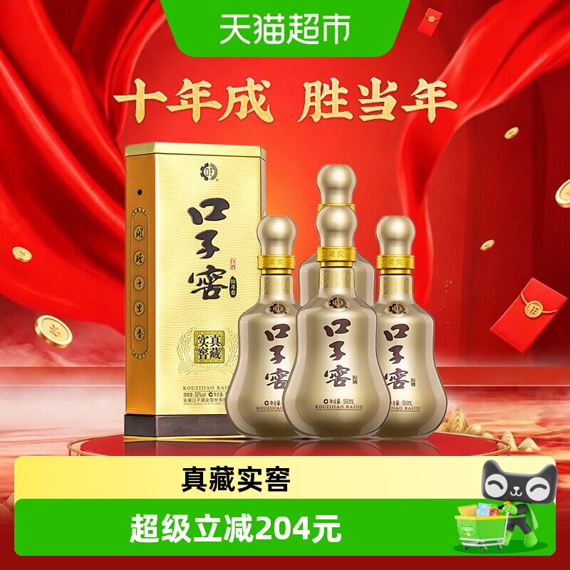 口子窖10年型50度550ml*4瓶十年型安徽兼香型白酒送礼婚宴宴请