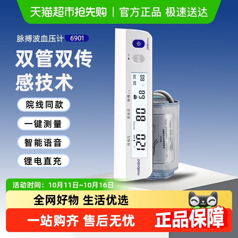 脉搏波血压计家用电子测量血压仪