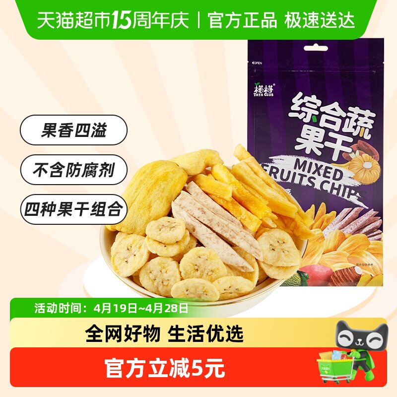 【进口】越南榙榙综合果蔬干菠萝蜜干200g*1袋休闲小吃网红零食
