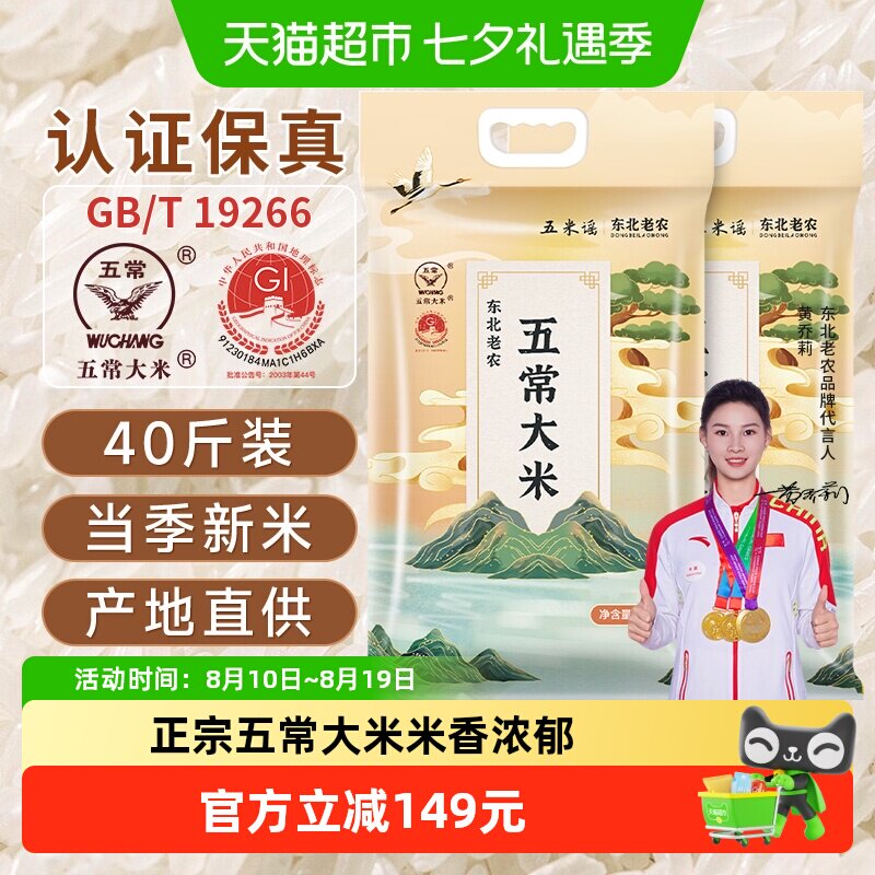 【2025年新米】东北老农五常大米真空包装10KG*2袋40斤东北大米